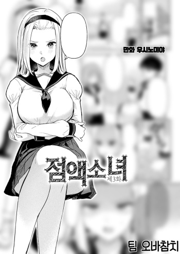 Neneki shoujo Ch.3 | 점액 소녀 3화 cover