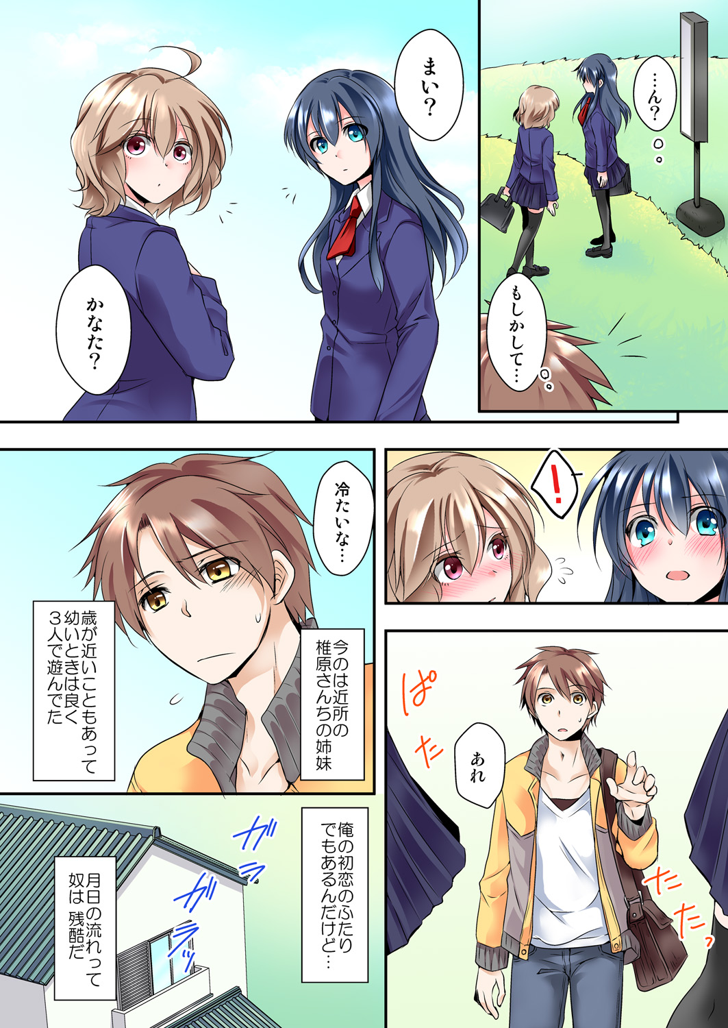 Osananajimi to zenra de o miai!? page 4 full