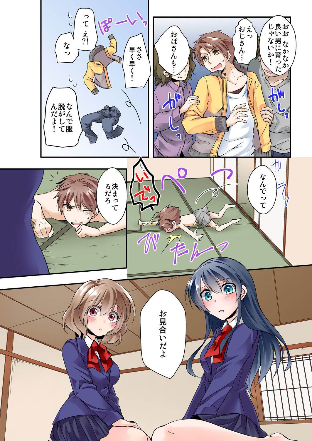 Osananajimi to zenra de o miai!? page 6 full