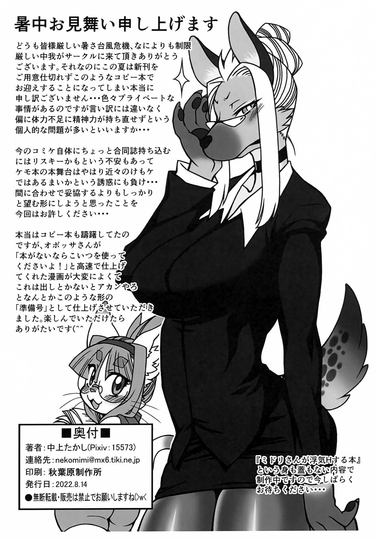 Neko no Kokoro wa Utsuroi Yasuku page 2 full