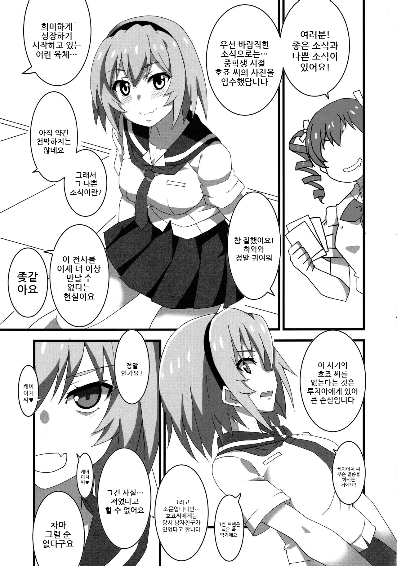 Houjou Satoko Lucia ni Saku | 거유 사토코 루치아 피어날 적에 page 10 full