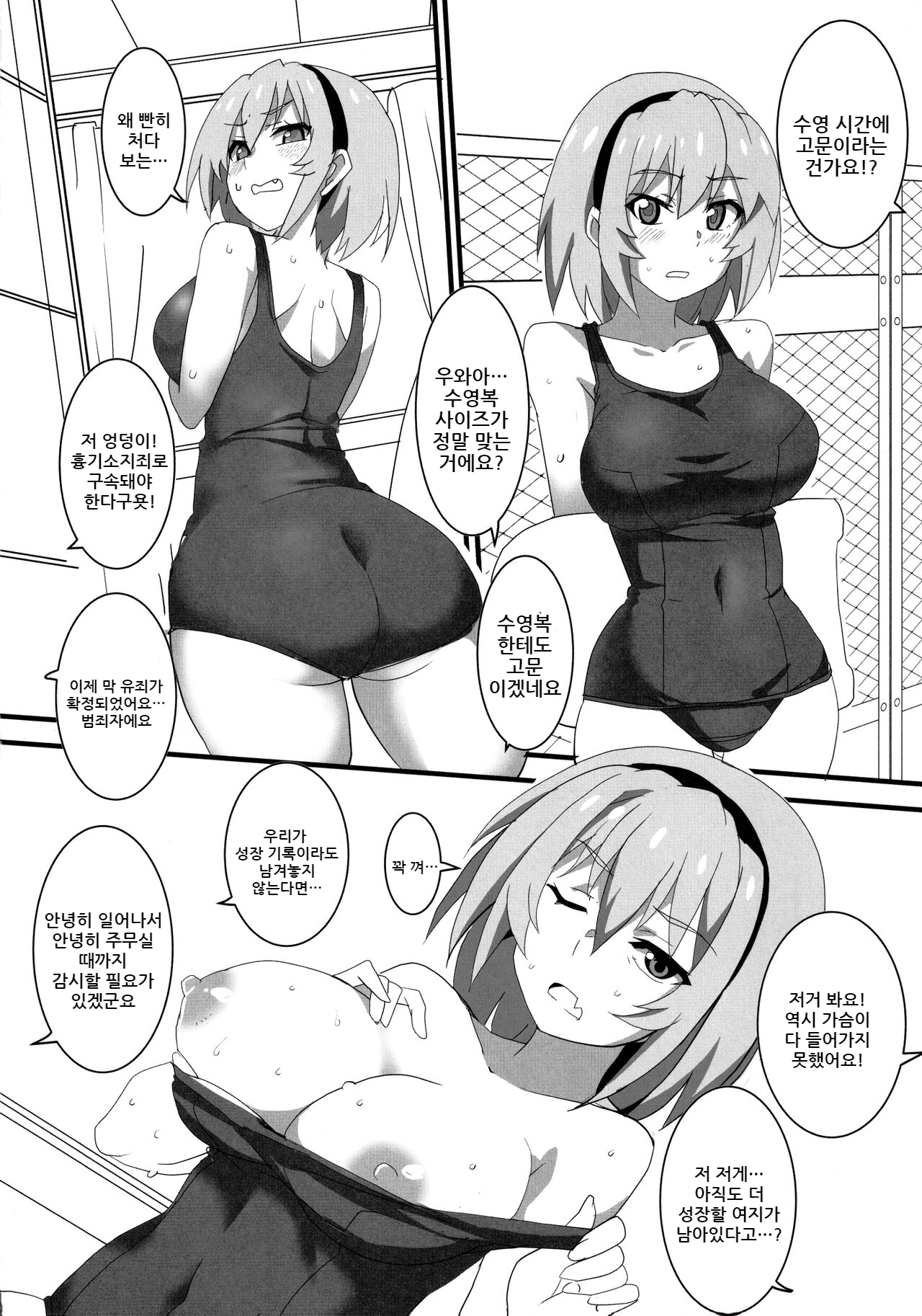 Houjou Satoko Lucia ni Saku | 거유 사토코 루치아 피어날 적에 page 9 full