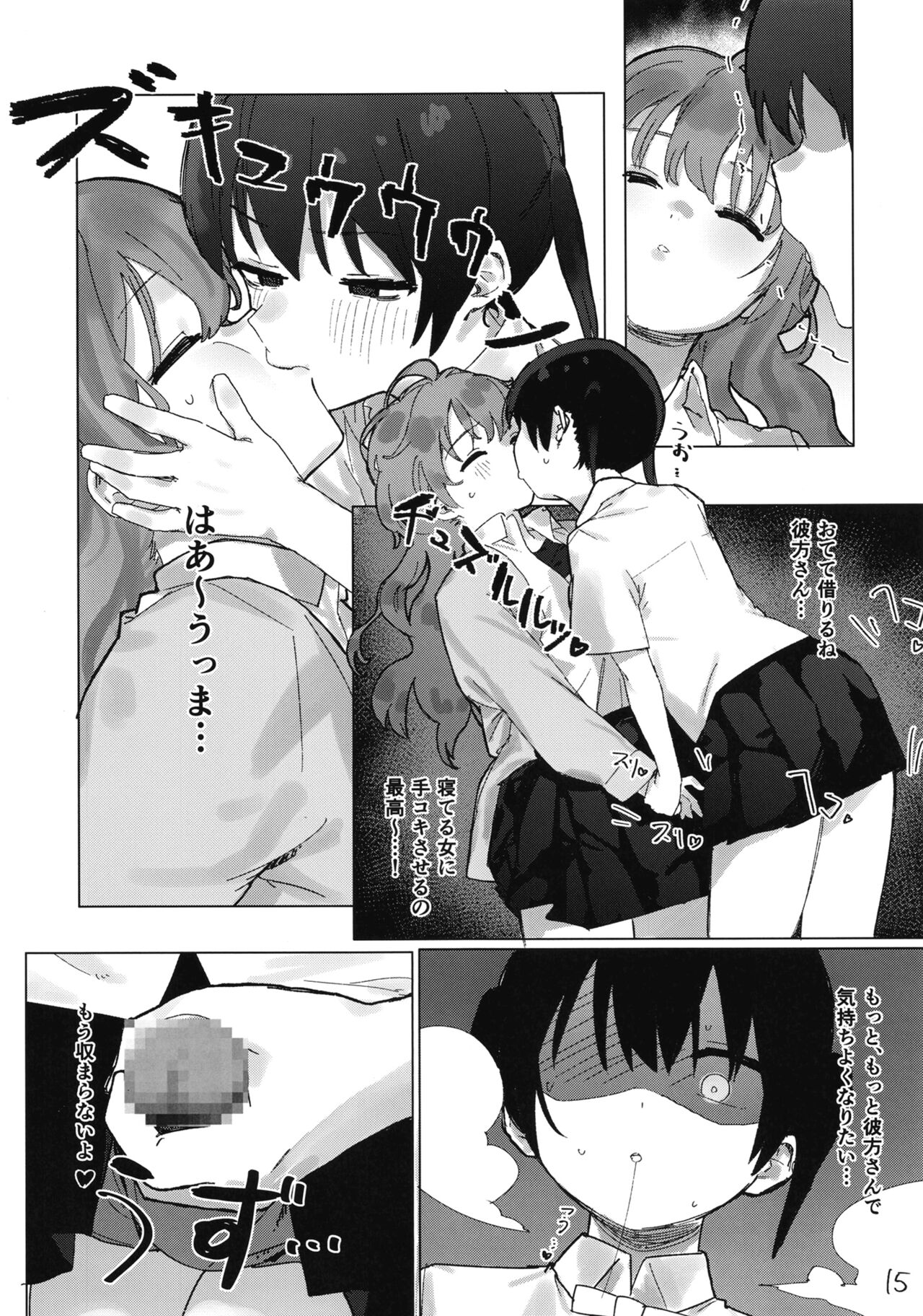 彼方ちゃんと陰茎付侑ちゃん page 8 full