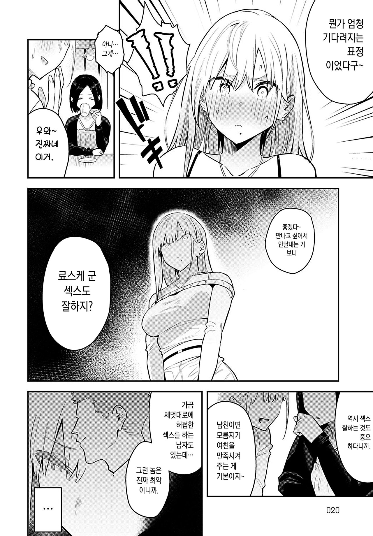 Bijyo to Yajyuu 2nd ~Gyaru to Kimoota~ | 미녀와야수 2nd ~갸루와 기분나쁜 오타쿠~ page 10 full