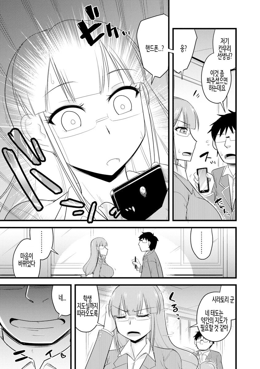 Saimin Netorare Seitokai ch. 1 | 최면 네토라레 학생회 제1화 page 7 full