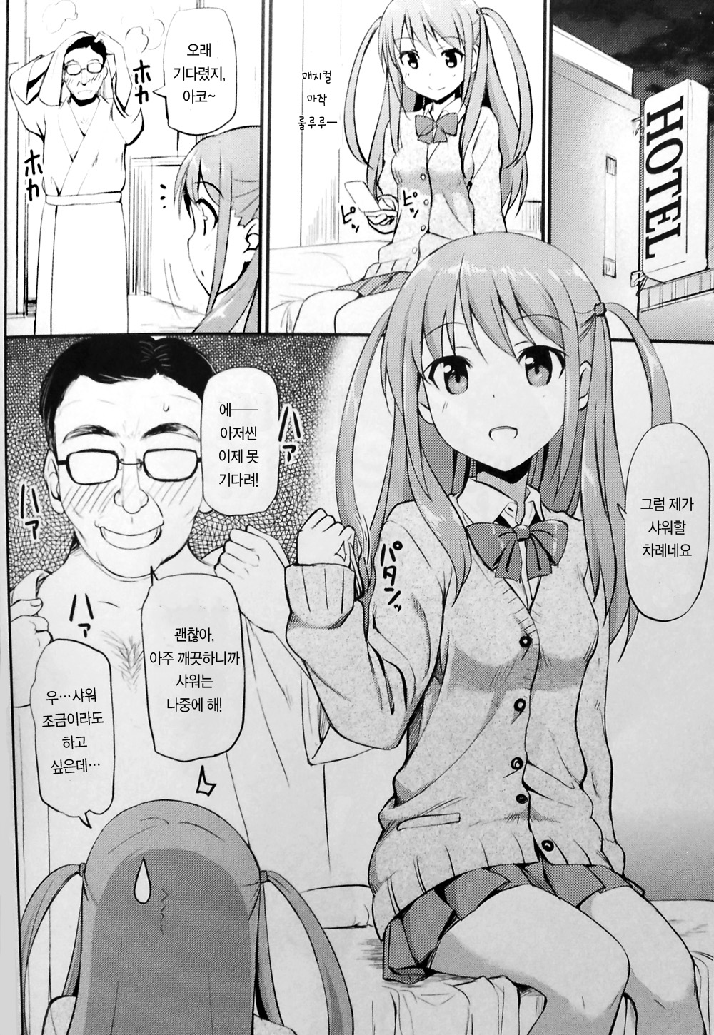 Angel Janshi Ako | Angel 작사 아코 page 3 full
