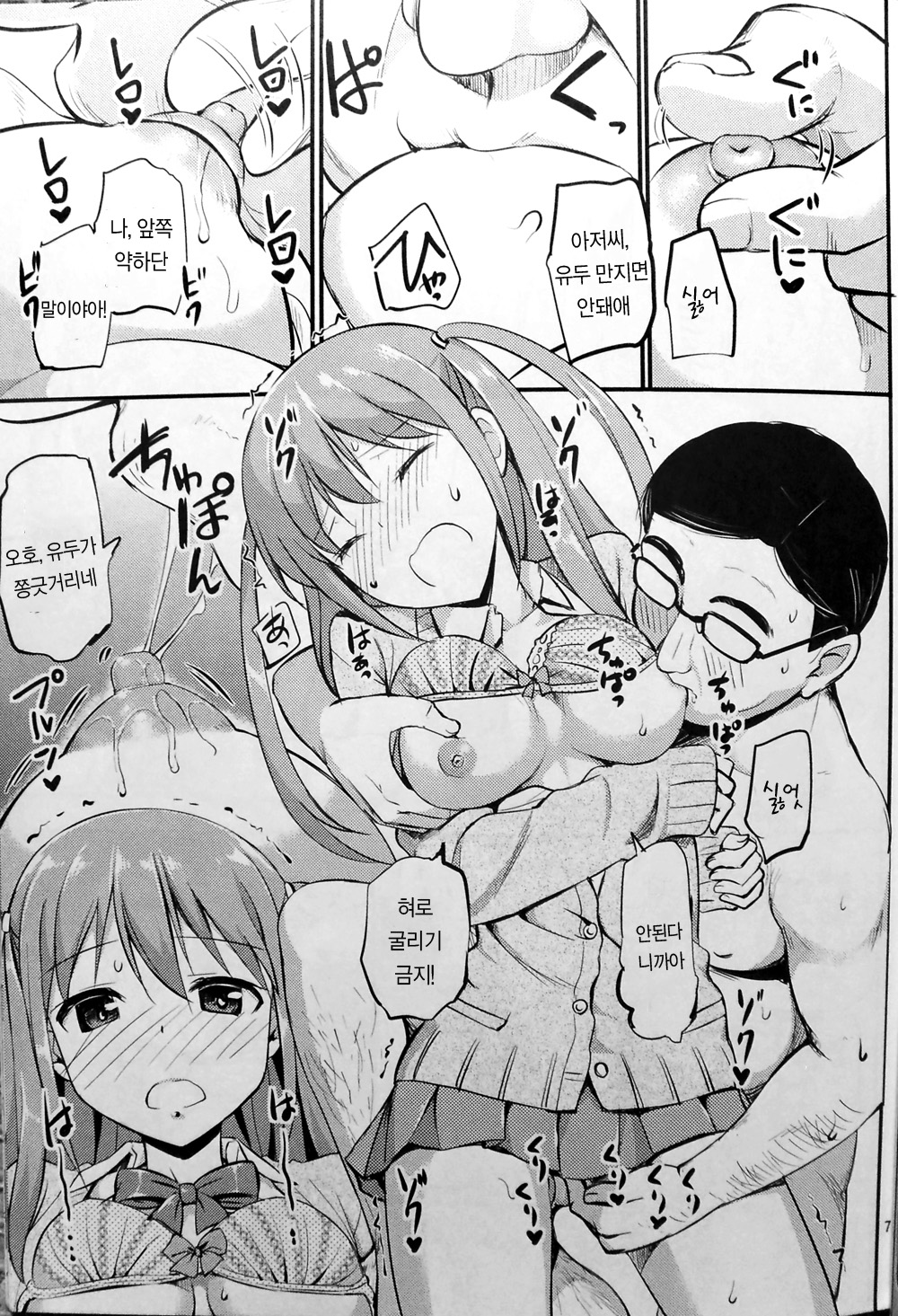 Angel Janshi Ako | Angel 작사 아코 page 6 full
