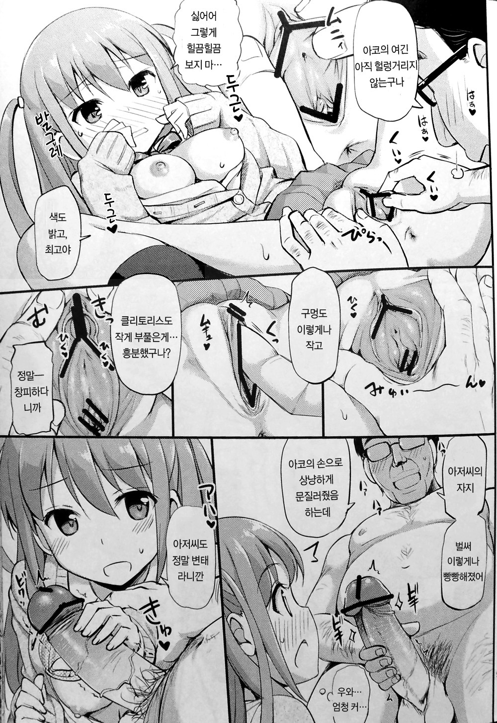 Angel Janshi Ako | Angel 작사 아코 page 8 full