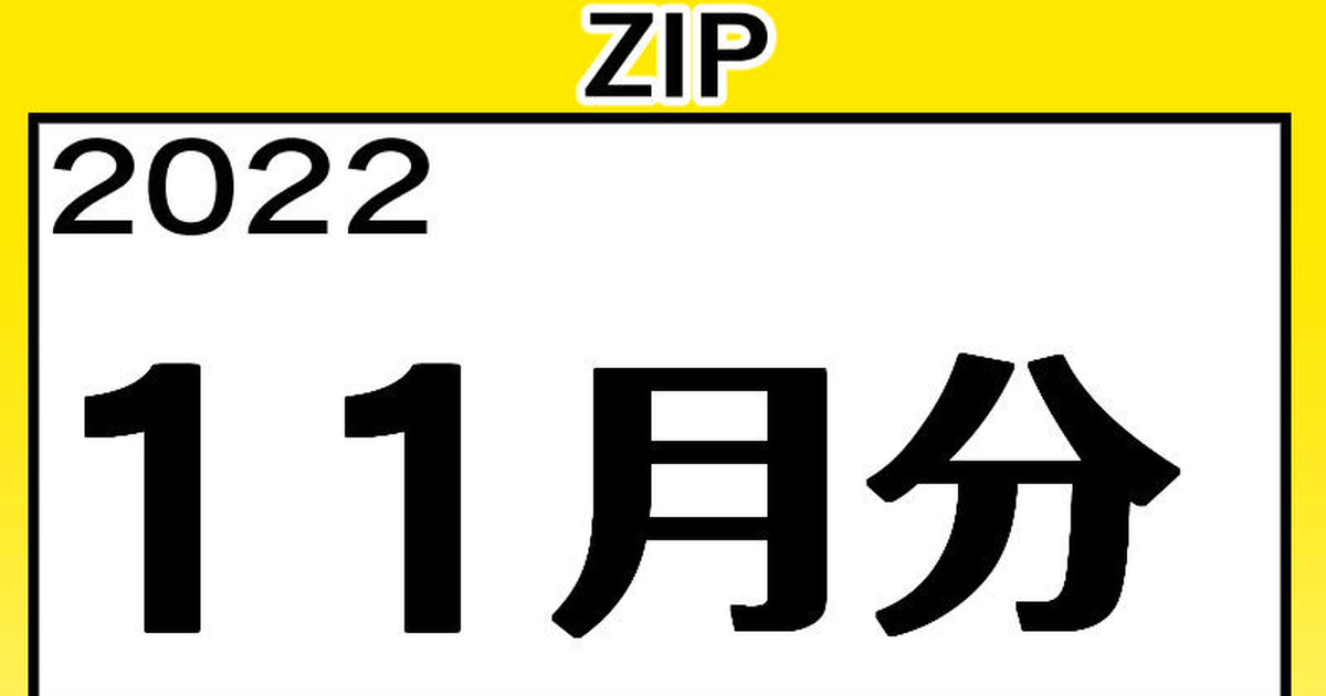 【2022】１１月分 高解像度イラストZIP page 1 full