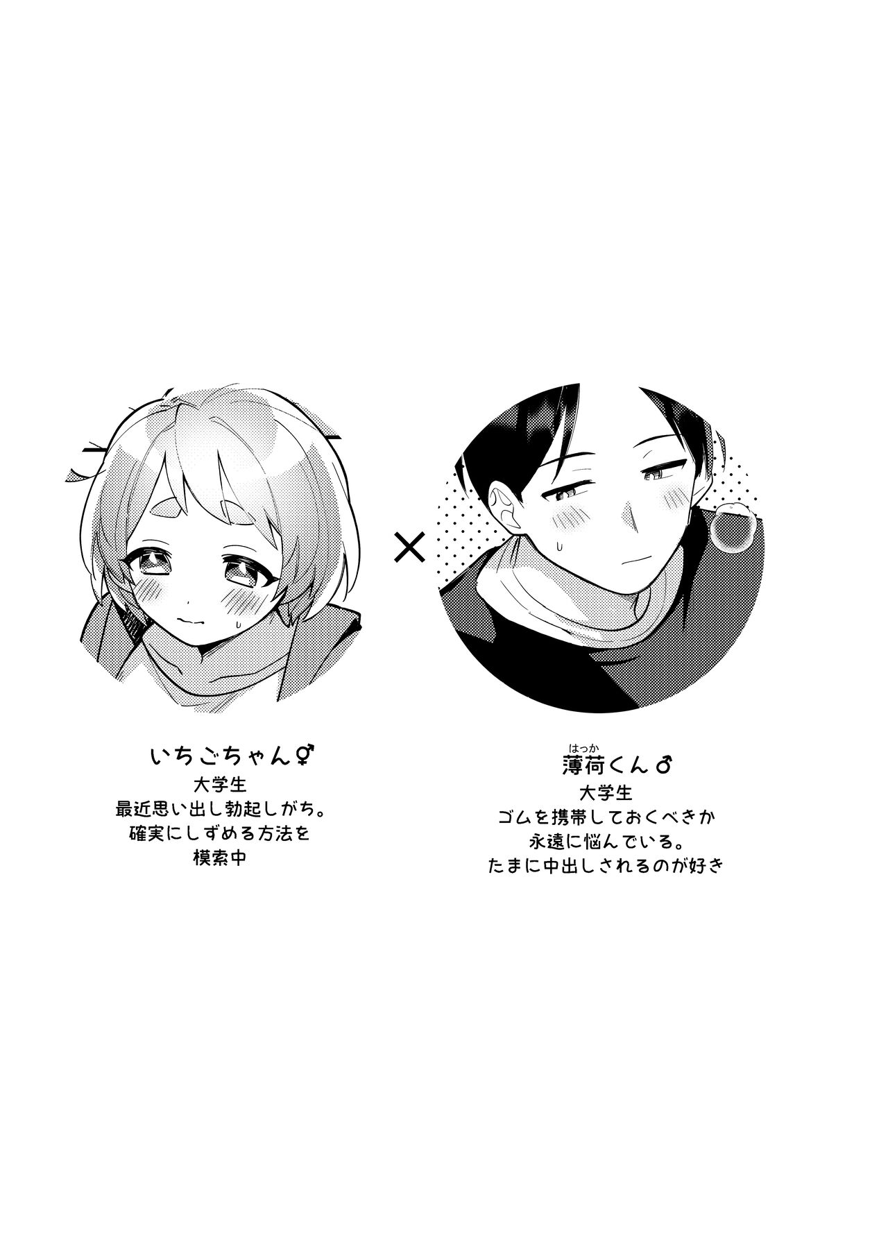 Deeto-Chuu, Futari de Kossori ××× Suru Kai page 3 full
