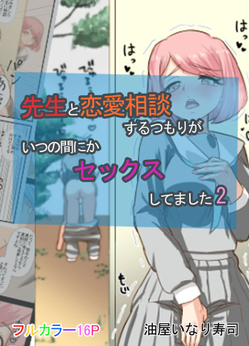 Sensei to Renai Soudan Suru Tsumori ga Itunomanika Sex Shitemashita 2 cover