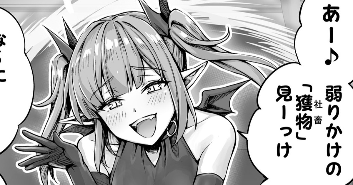 Bosei no Tsuyo sugiru Mesugaki Succubus-chan + Mesugaki Succubus-chan ni Shibosei sareru Tsuzuki page 10 full