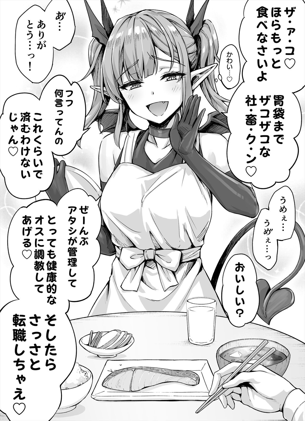 Bosei no Tsuyo sugiru Mesugaki Succubus-chan + Mesugaki Succubus-chan ni Shibosei sareru Tsuzuki page 2 full