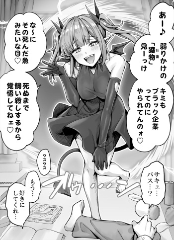 Bosei no Tsuyo sugiru Mesugaki Succubus-chan + Mesugaki Succubus-chan ni Shibosei sareru Tsuzuki cover
