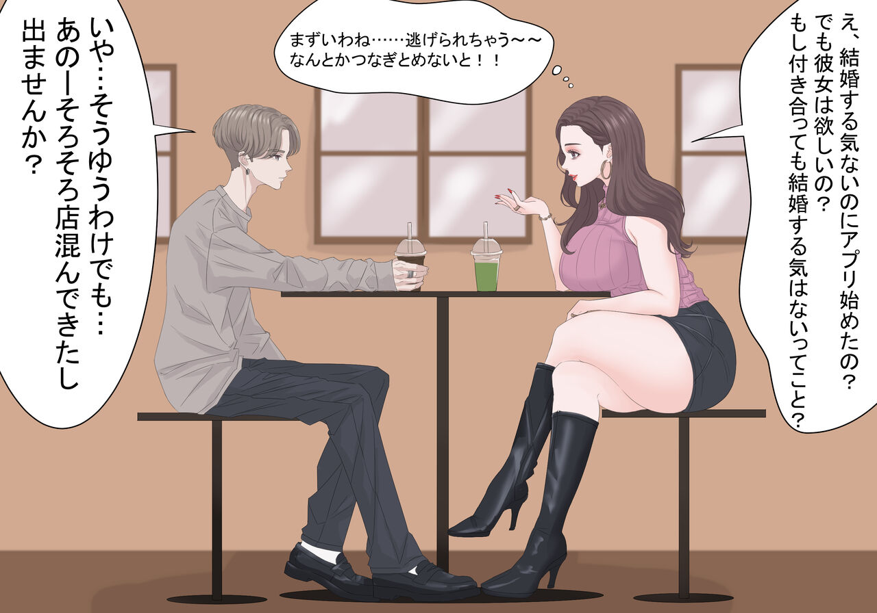 Kyoufu! Matching Appli de Konkatsu Gachizei ni Deattara... page 10 full