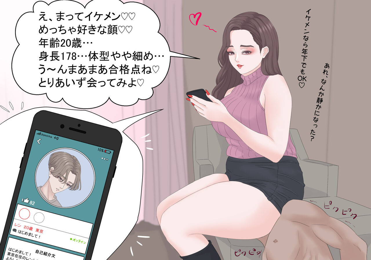 Kyoufu! Matching Appli de Konkatsu Gachizei ni Deattara... page 6 full