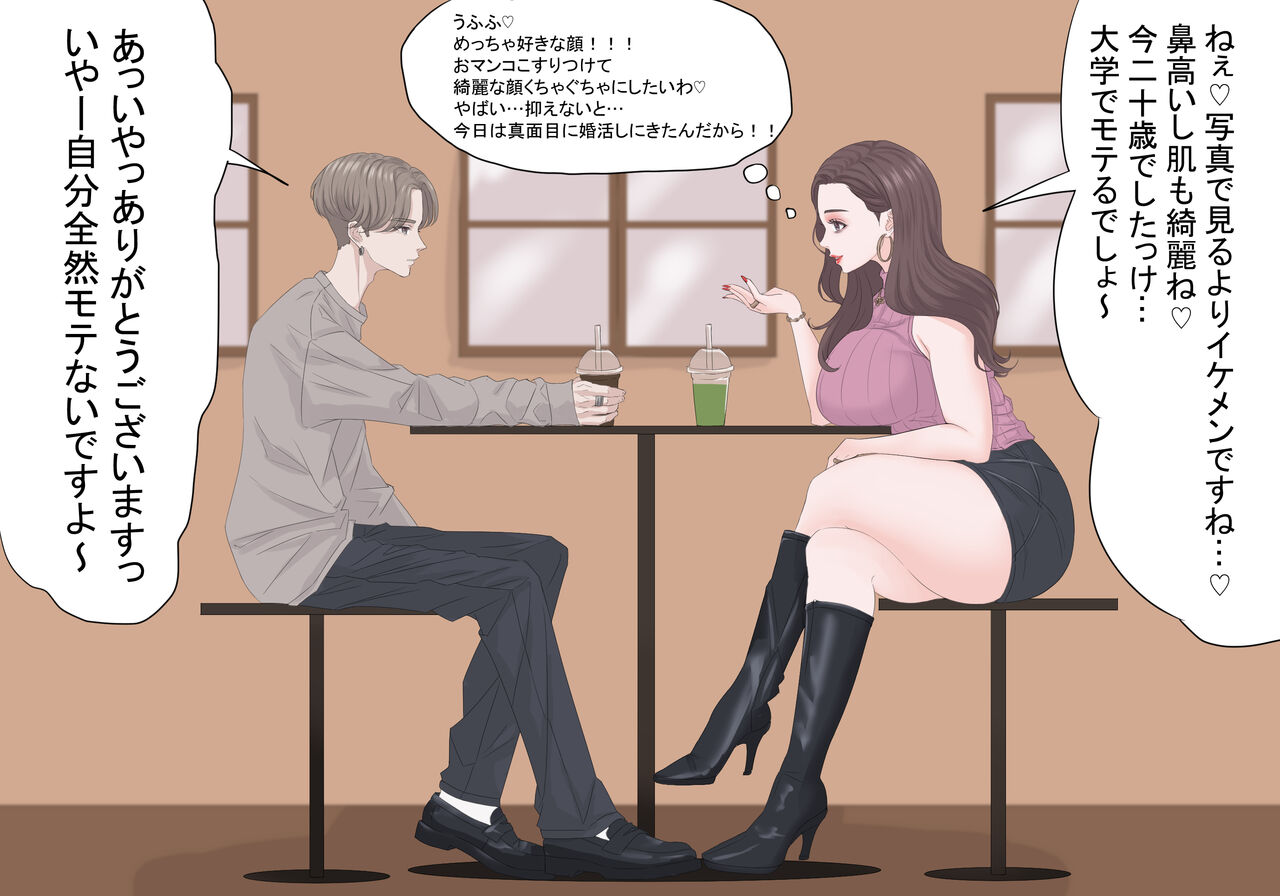 Kyoufu! Matching Appli de Konkatsu Gachizei ni Deattara... page 8 full