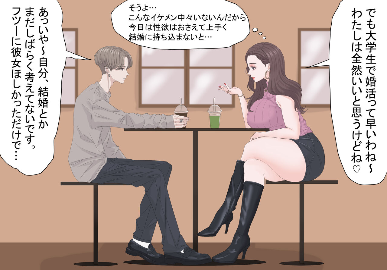 Kyoufu! Matching Appli de Konkatsu Gachizei ni Deattara... page 9 full