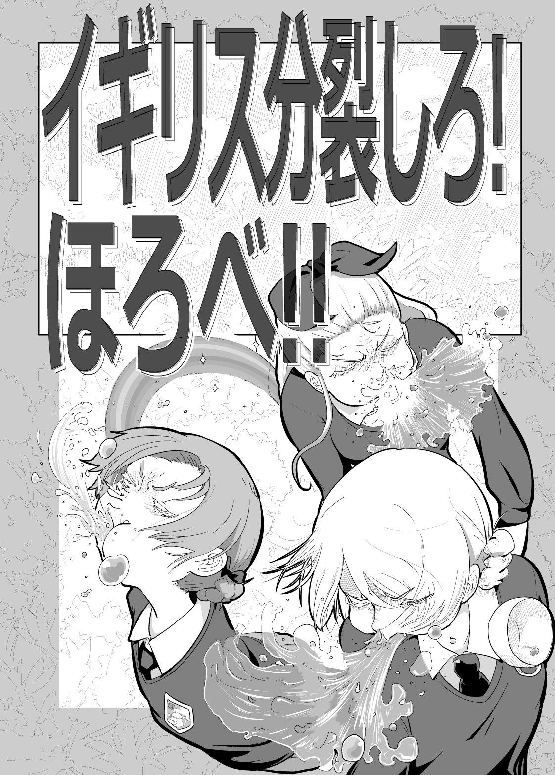 Inglez Bunretsu shiro! Horobe!! page 1 full