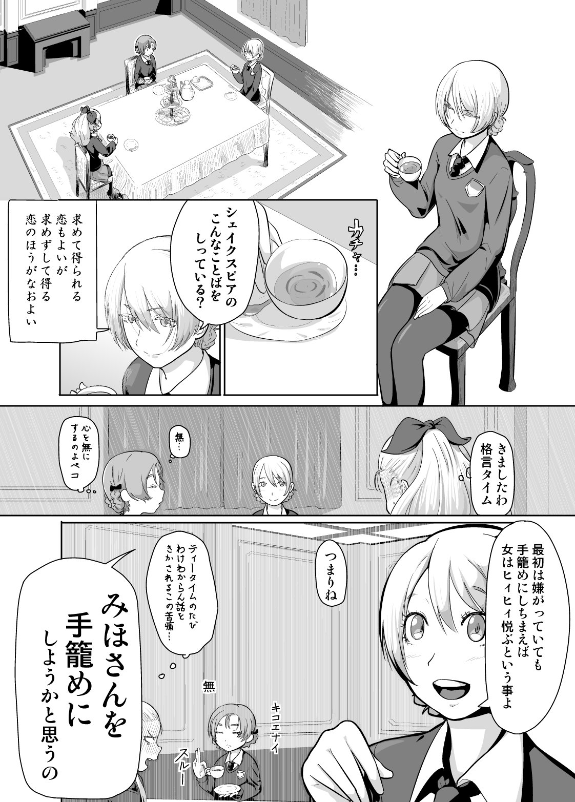 Inglez Bunretsu shiro! Horobe!! page 2 full