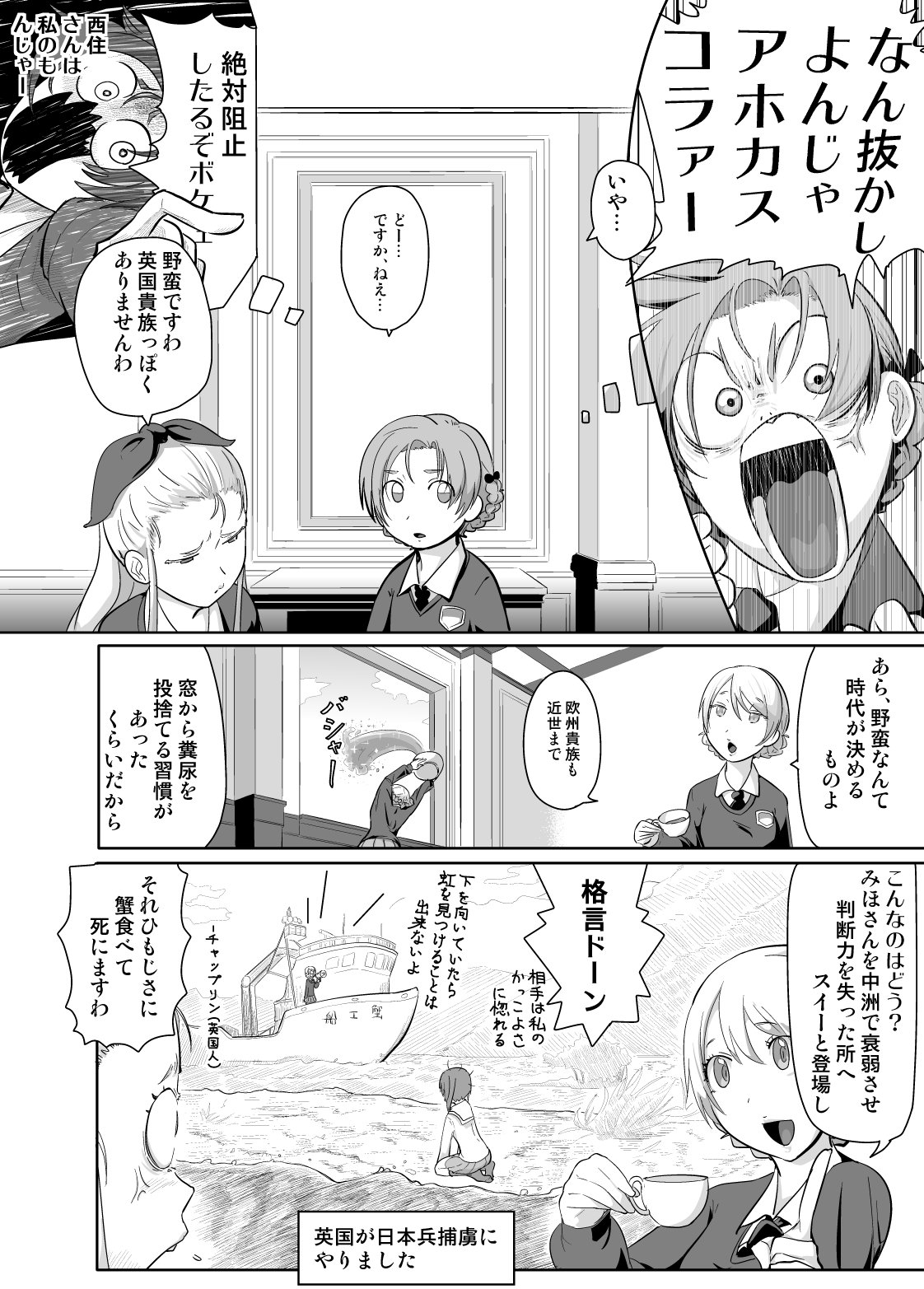 Inglez Bunretsu shiro! Horobe!! page 3 full
