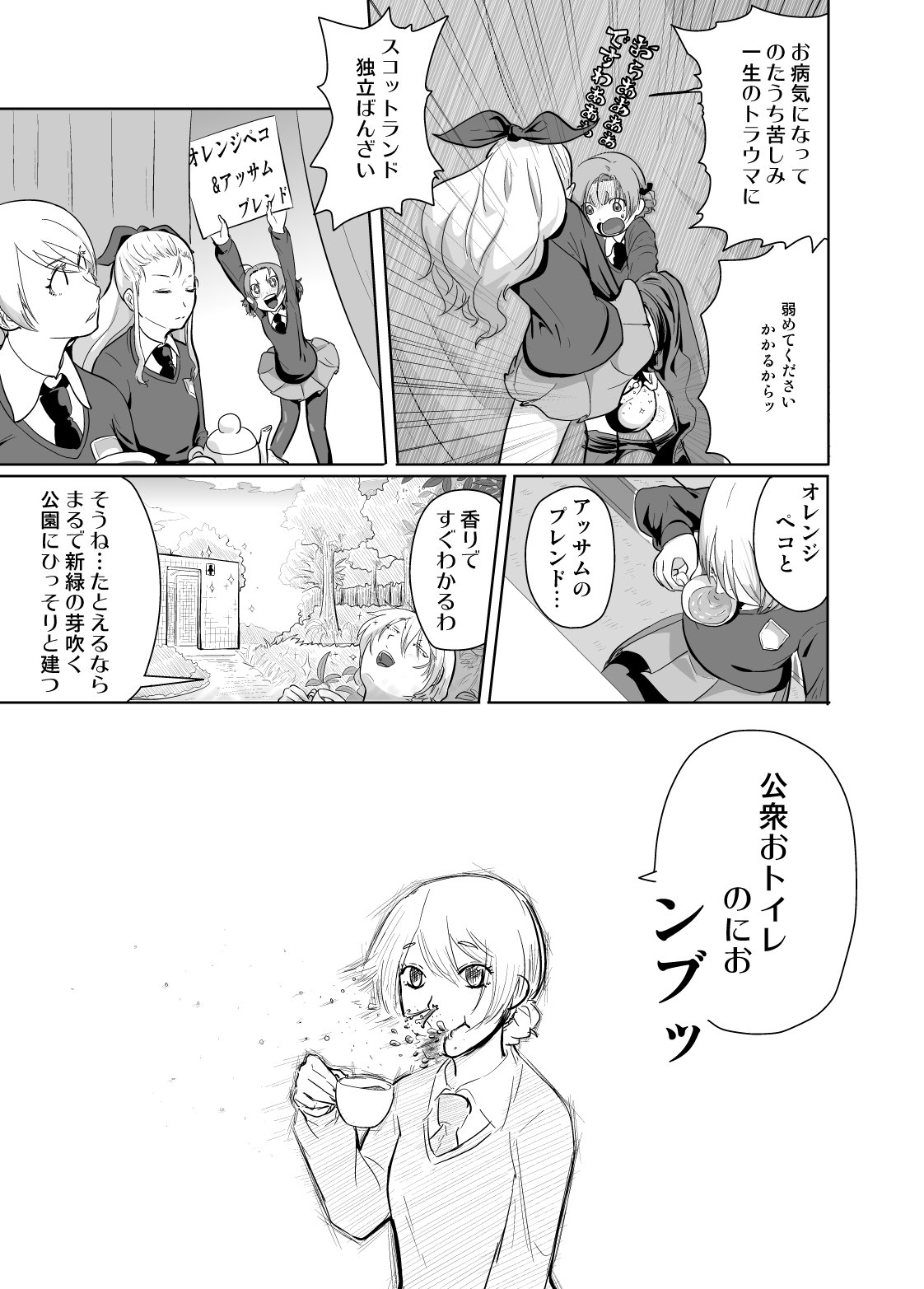 Inglez Bunretsu shiro! Horobe!! page 8 full