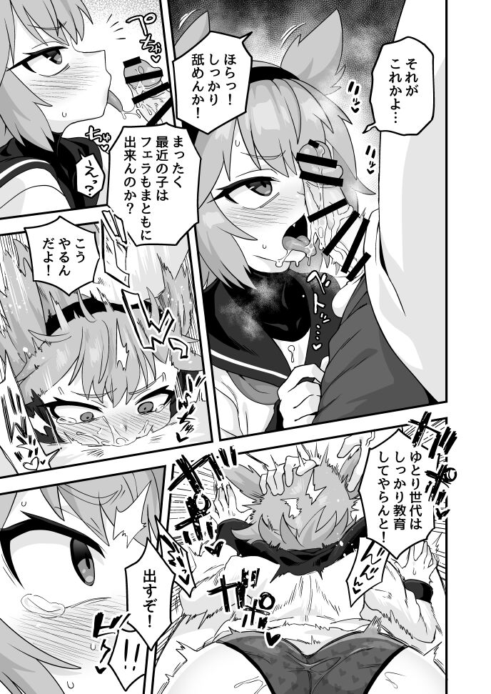 Saikin no Gaki o Wakareseru page 4 full