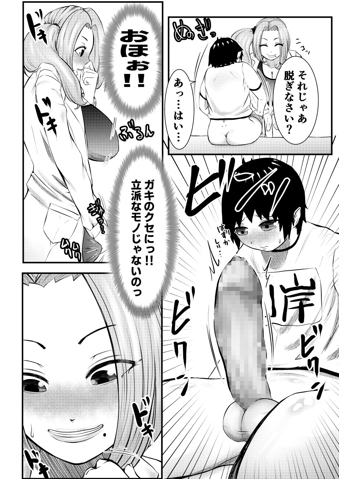 Chinko Tsuki Hokeni ~Junsui Seito he Kotobazeme te Koki~ page 10 full