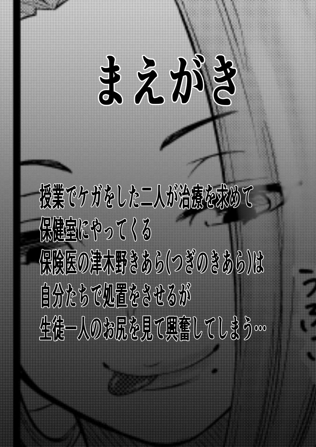 Chinko Tsuki Hokeni ~Junsui Seito he Kotobazeme te Koki~ page 2 full