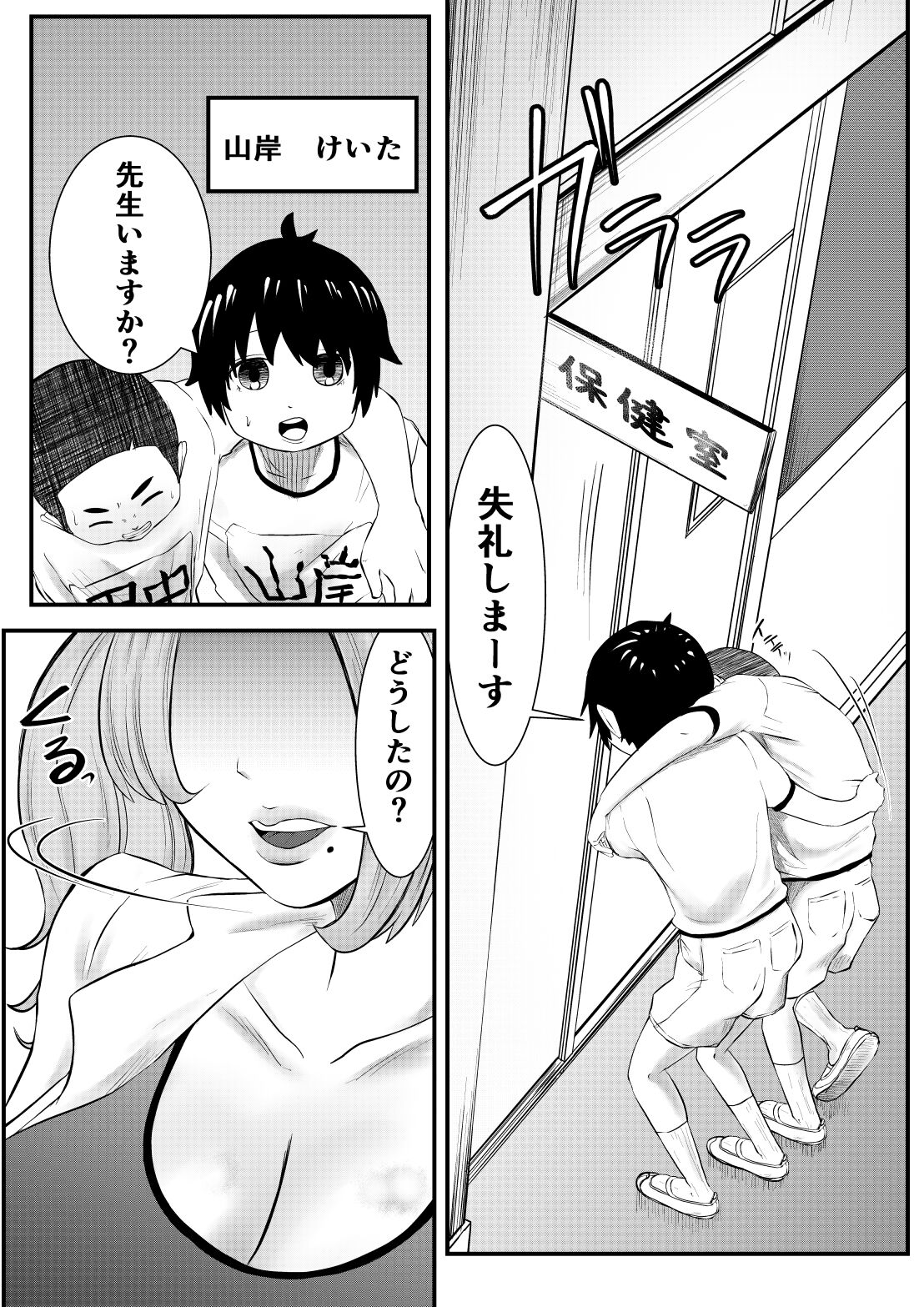 Chinko Tsuki Hokeni ~Junsui Seito he Kotobazeme te Koki~ page 3 full