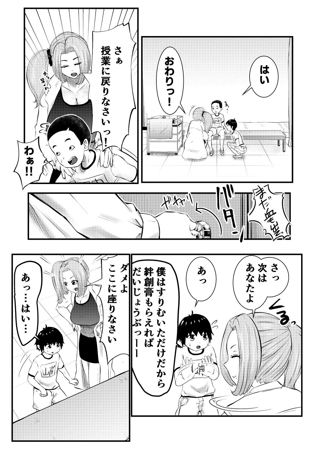 Chinko Tsuki Hokeni ~Junsui Seito he Kotobazeme te Koki~ page 7 full