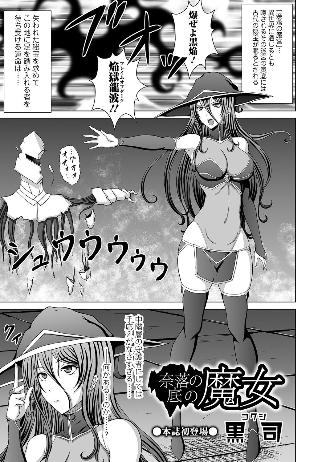Naraku no Soko no Majo page 1 full