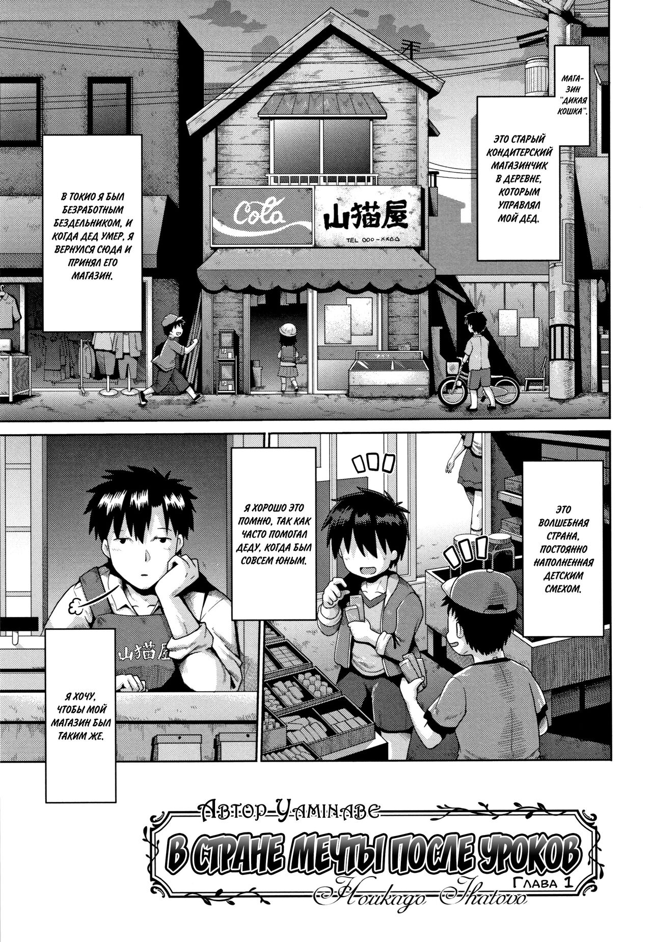 Houkago Ihatovo |  В стране мечты после уроков page 1 full