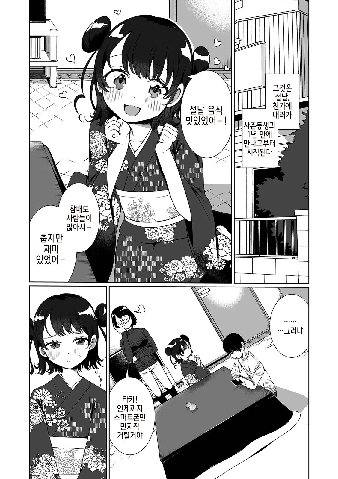 Delicious Otokonoko ~Soto wa Muchimuchi Naka wa Torotoro~ | 딜리셔스 오토코노코 ~겉은 포동포동 속은 끈적끈적~ page 7 full