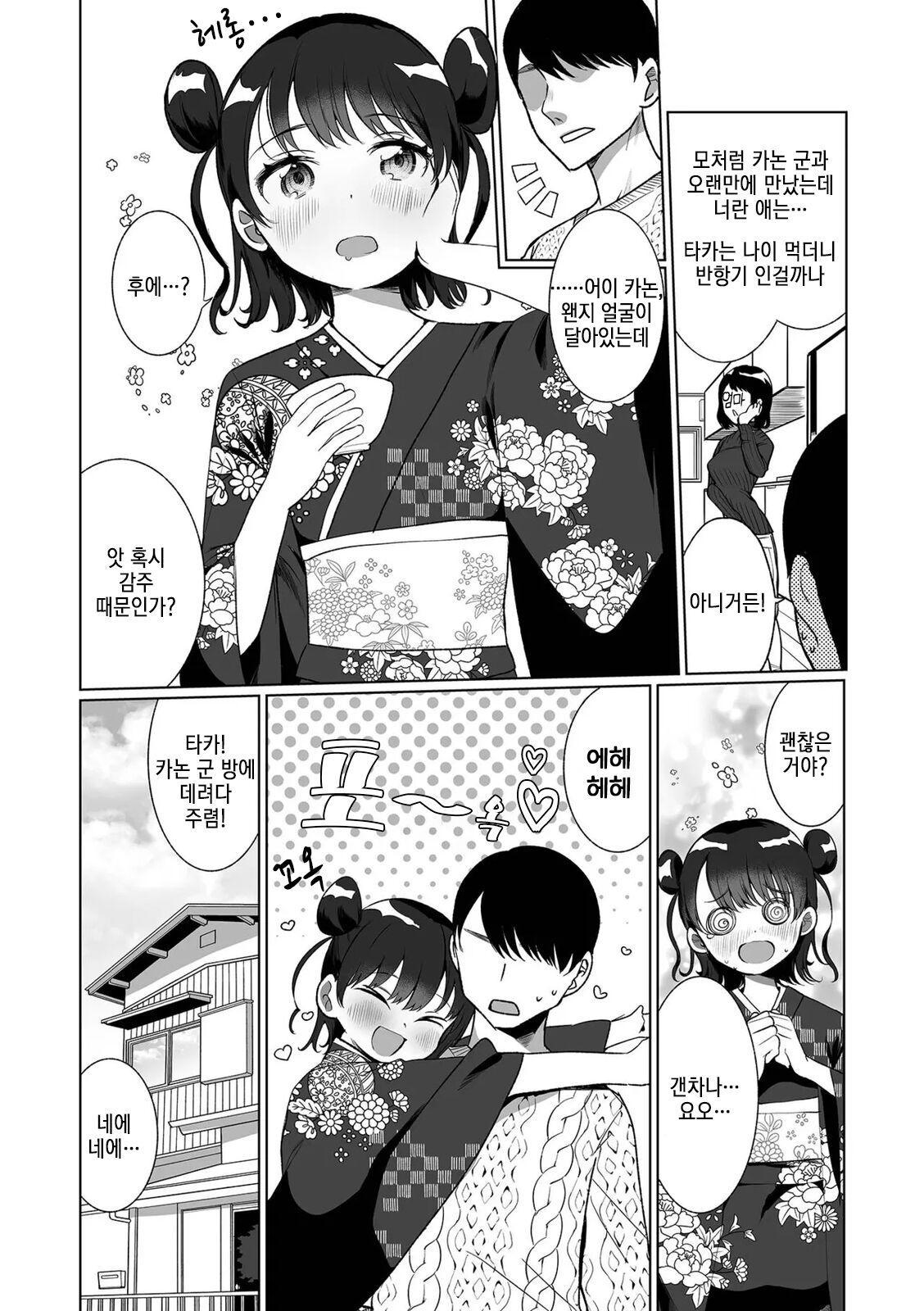 Delicious Otokonoko ~Soto wa Muchimuchi Naka wa Torotoro~ | 딜리셔스 오토코노코 ~겉은 포동포동 속은 끈적끈적~ page 8 full