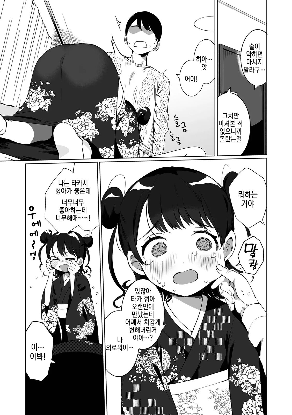 Delicious Otokonoko ~Soto wa Muchimuchi Naka wa Torotoro~ | 딜리셔스 오토코노코 ~겉은 포동포동 속은 끈적끈적~ page 9 full