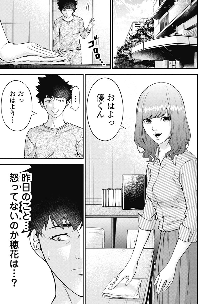 Kankinkon 3 page 9 full