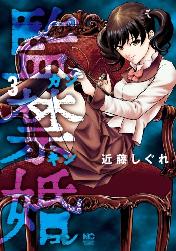 Kankinkon 3 cover