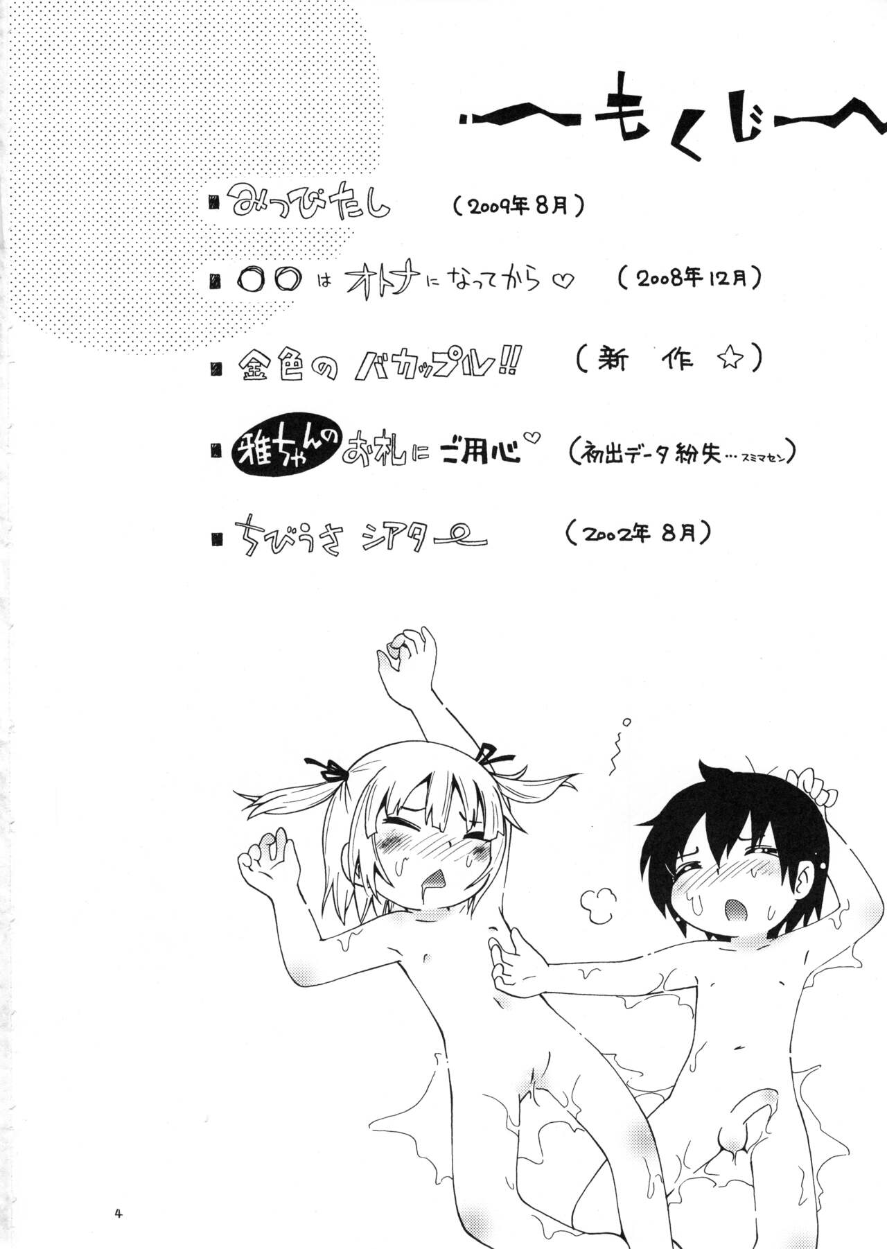RPG COMPANY2  Mitsubitashi page 3 full