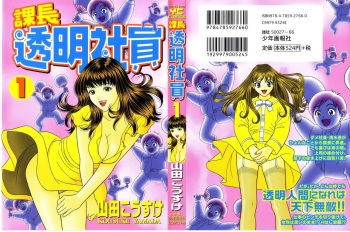 Kachou Toumei Shain 1 cover