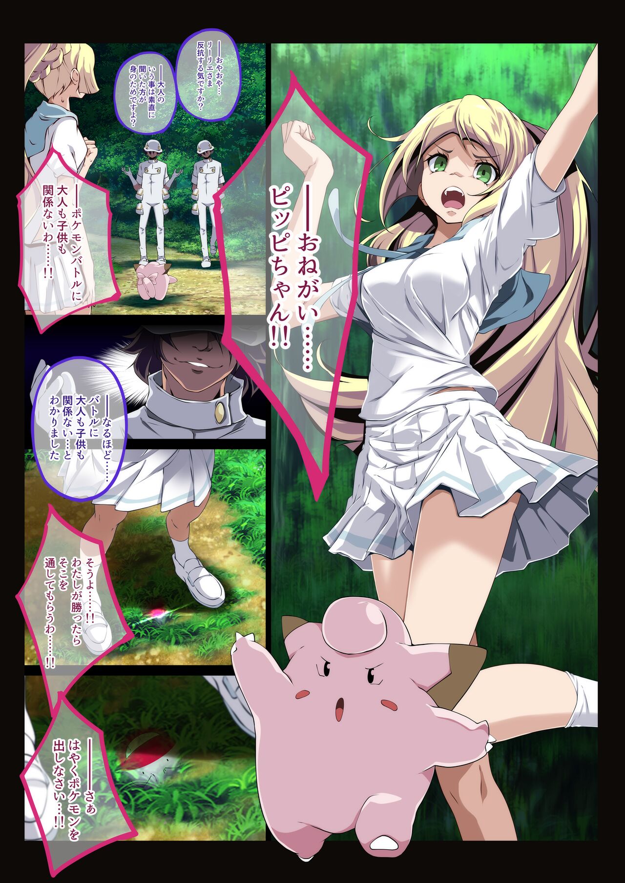 リーリエ page 2 full
