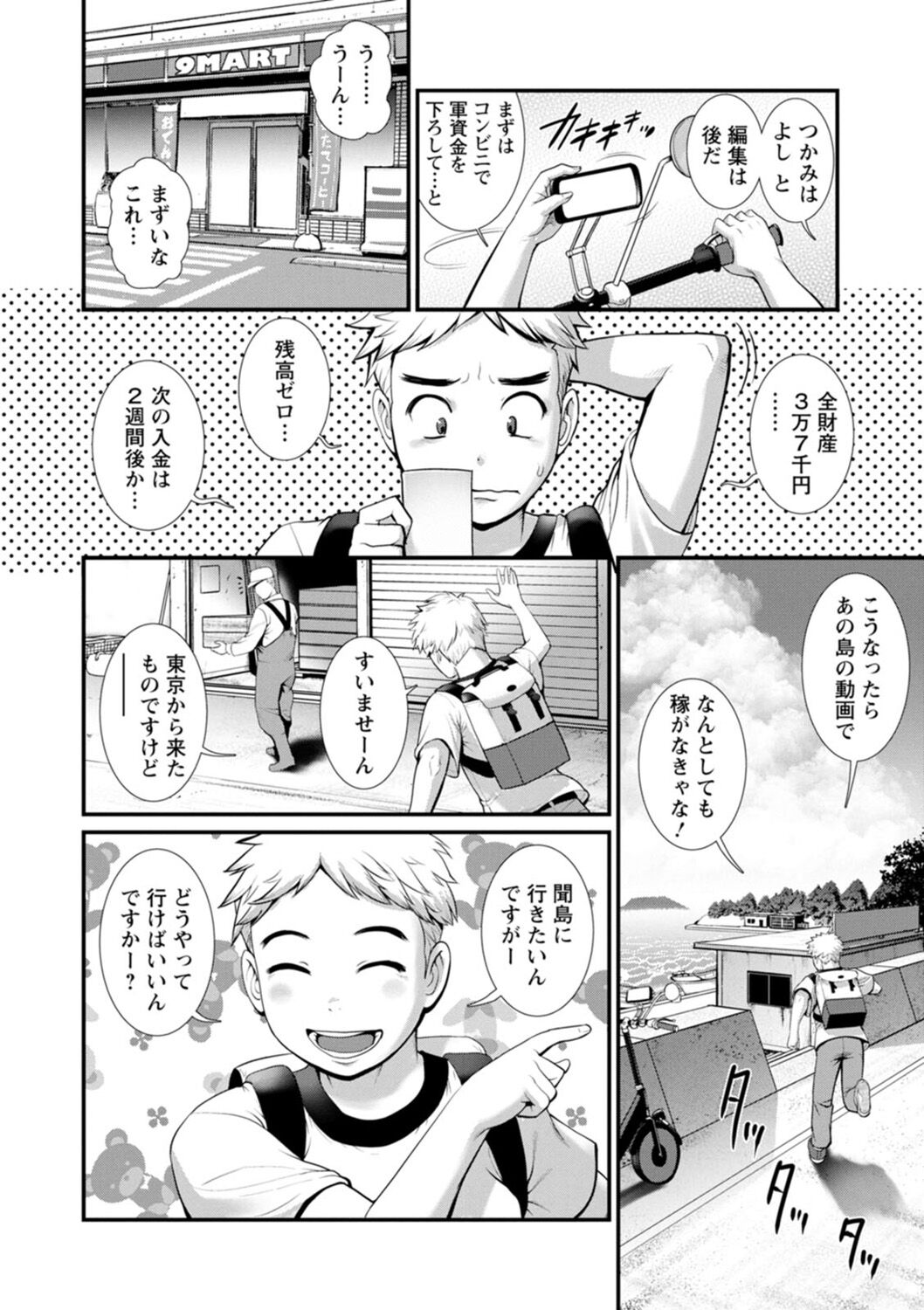 Meshi be no Sakihokoru Shima de page 10 full