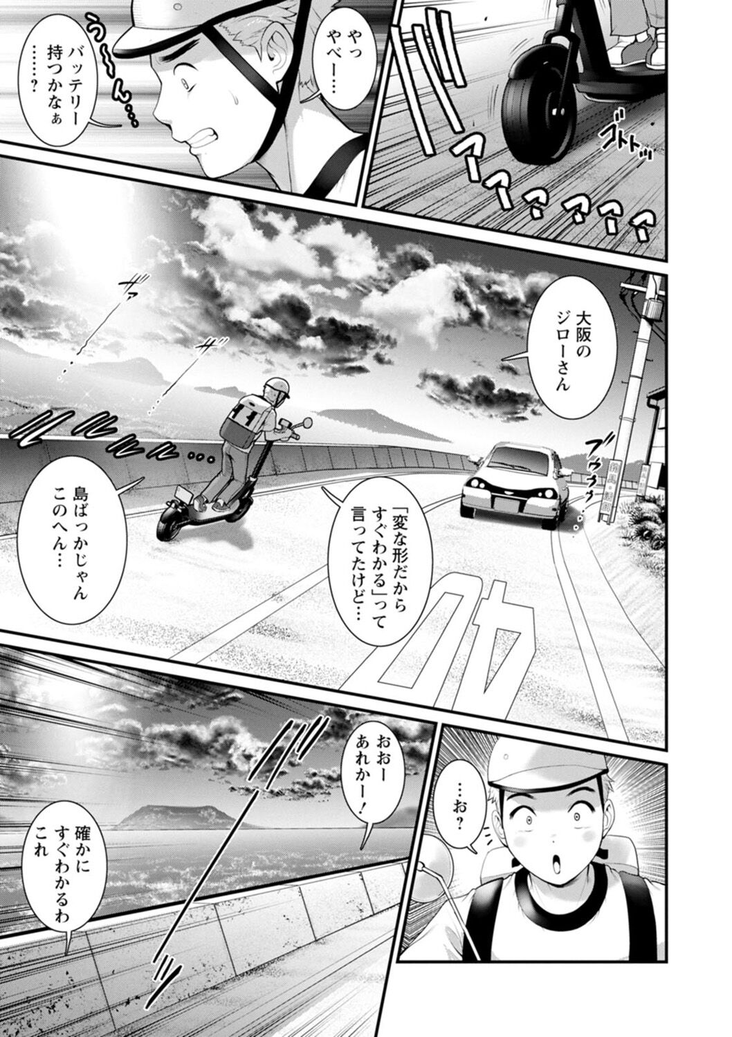 Meshi be no Sakihokoru Shima de page 7 full