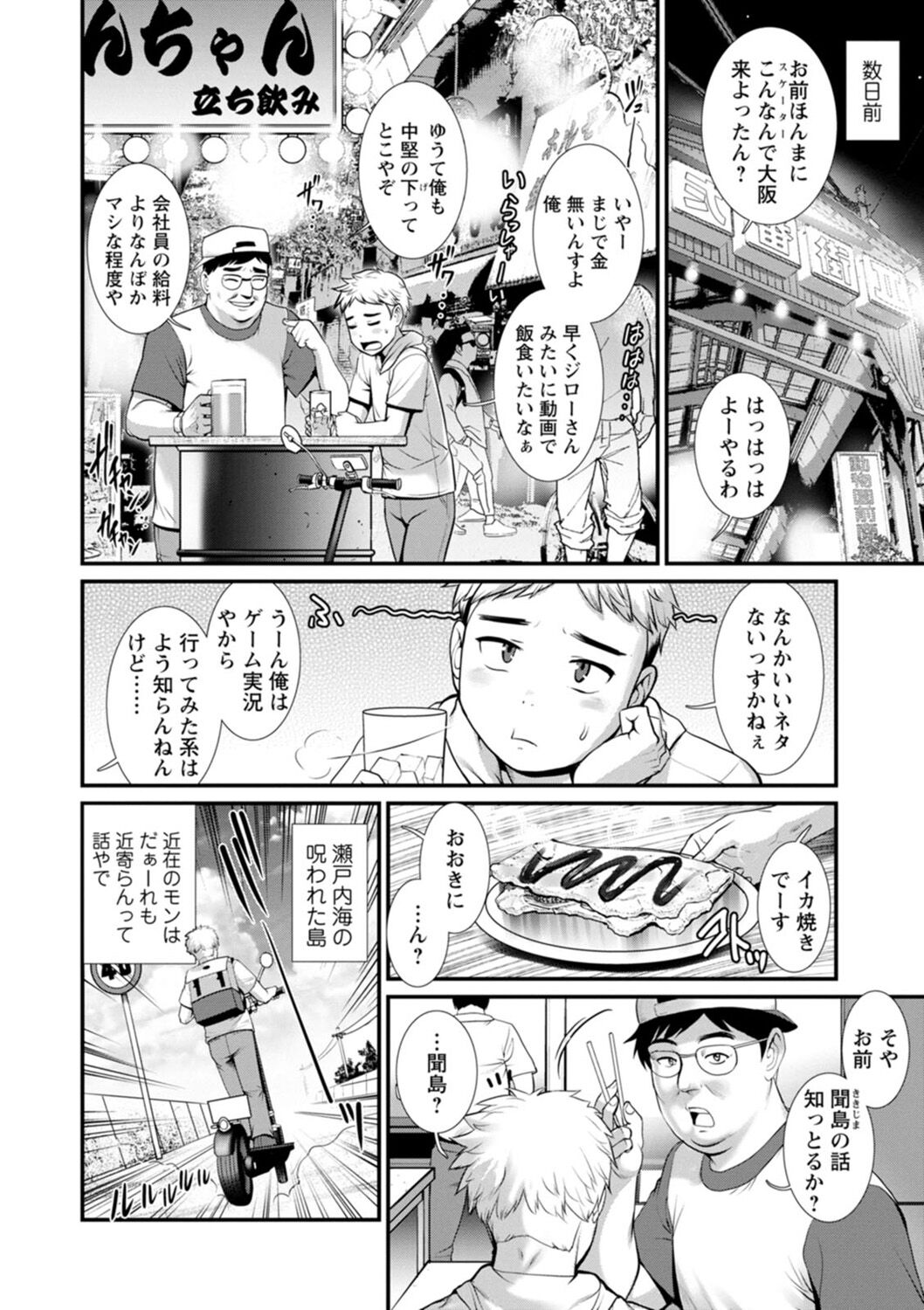 Meshi be no Sakihokoru Shima de page 8 full