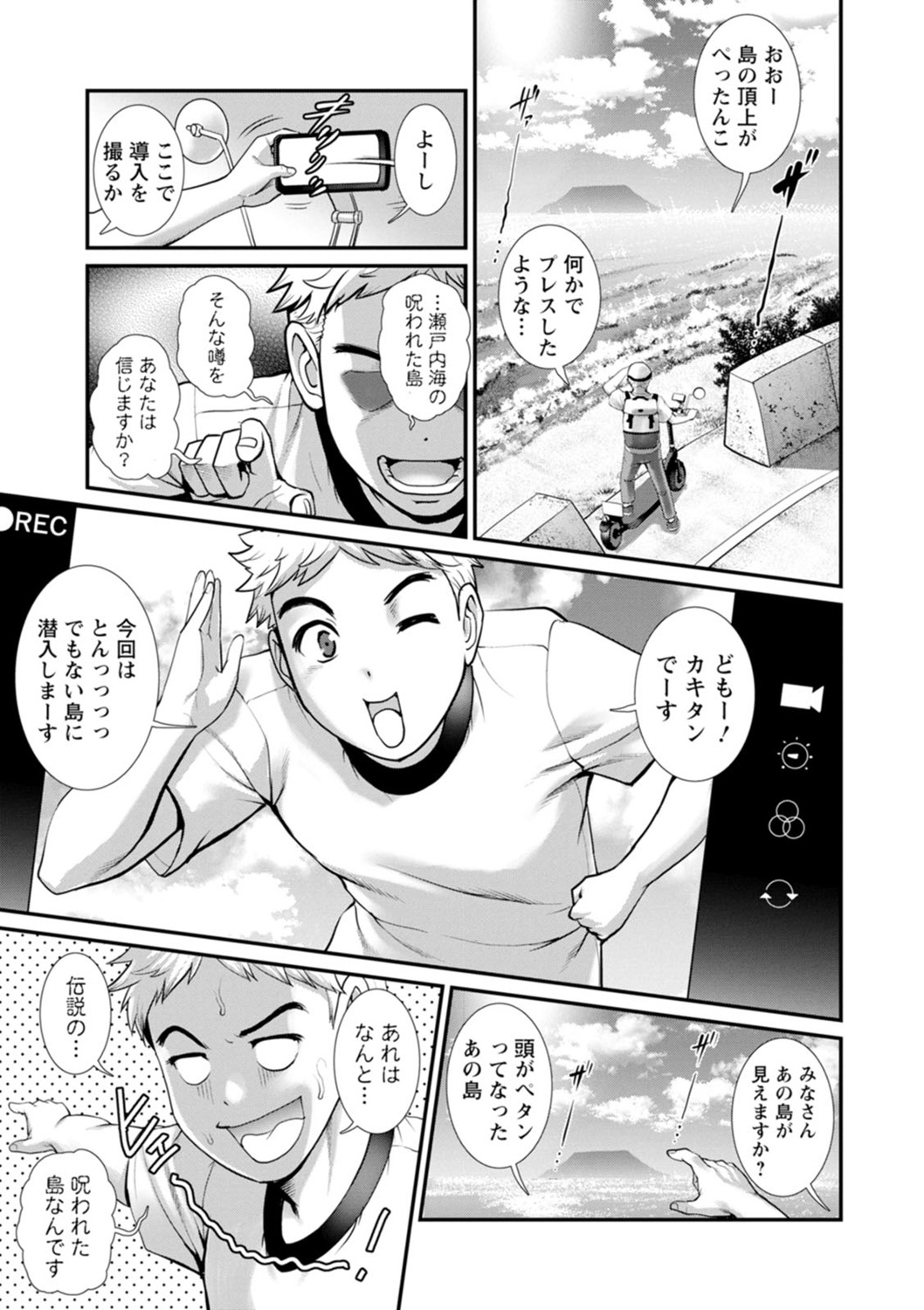 Meshi be no Sakihokoru Shima de page 9 full