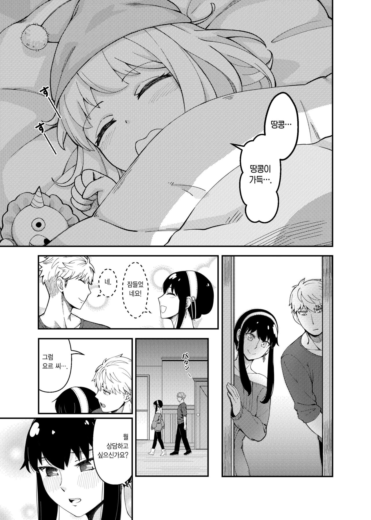 The Model Couple page 4 full