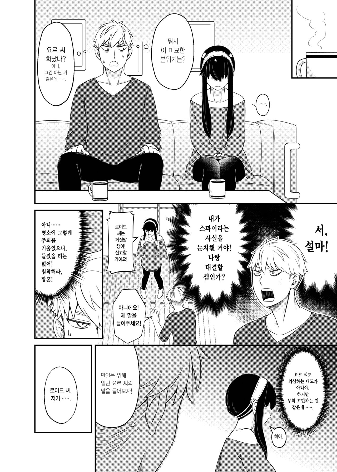 The Model Couple page 5 full
