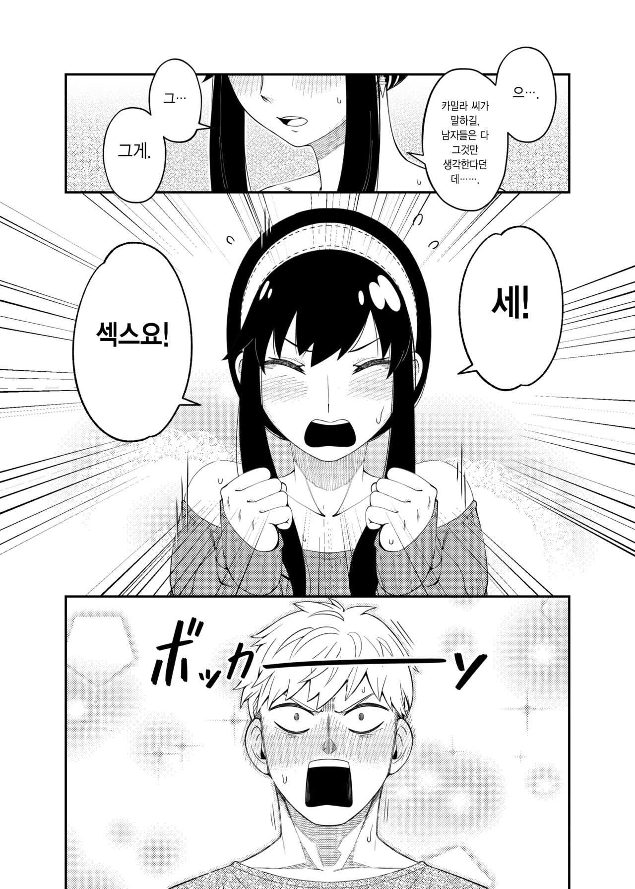 The Model Couple page 6 full