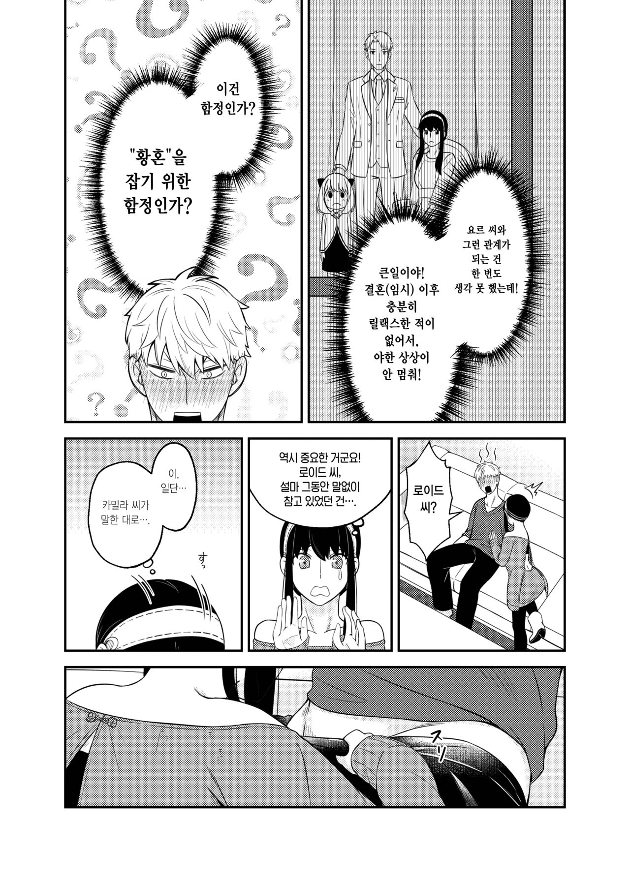 The Model Couple page 7 full
