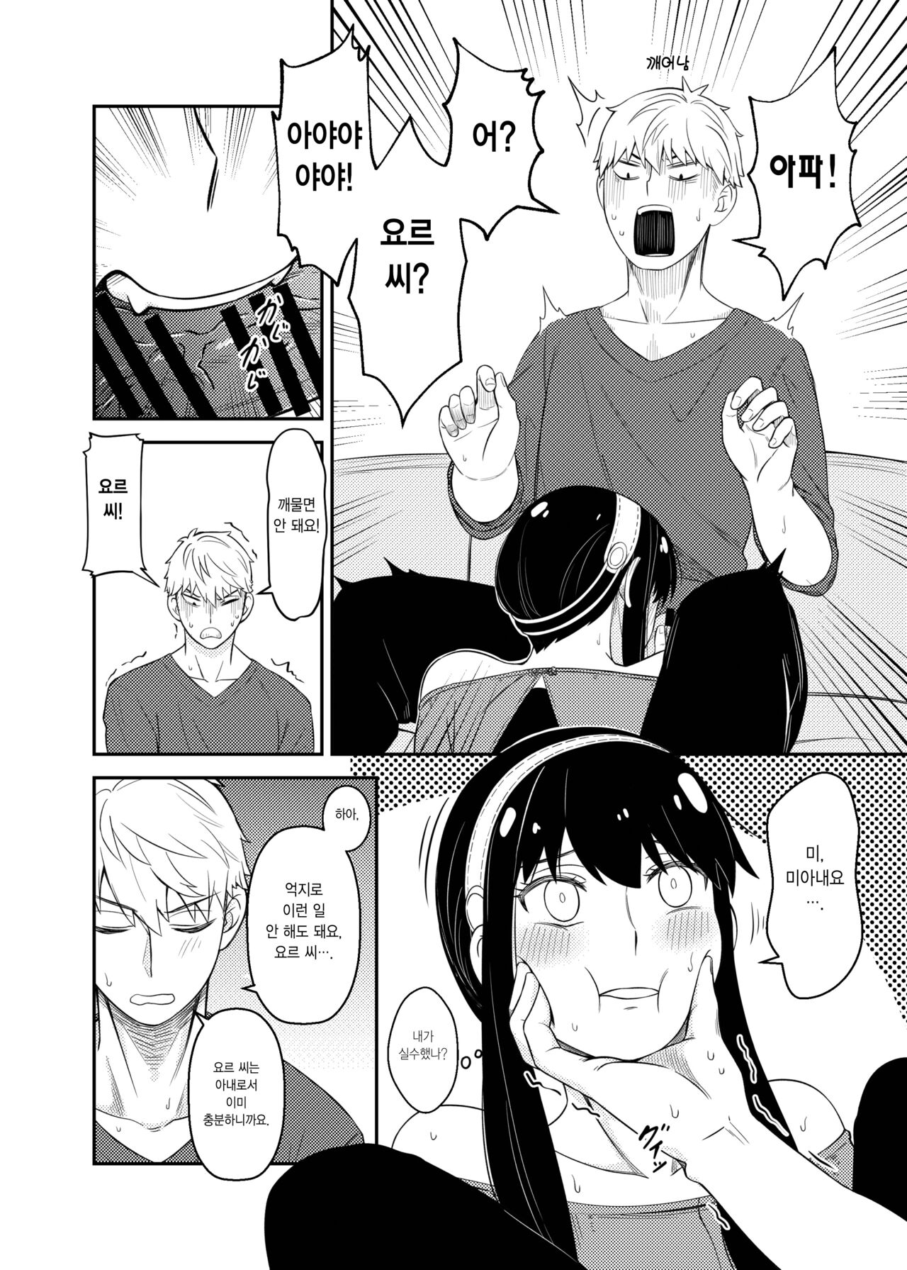 The Model Couple page 9 full